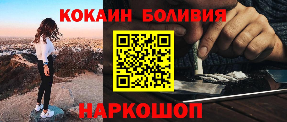 Cocaine Боливия  Вход с VPN  Cocaine  Лесозаводск 