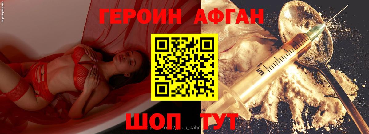 ГЕРОИН белый Лесозаводск