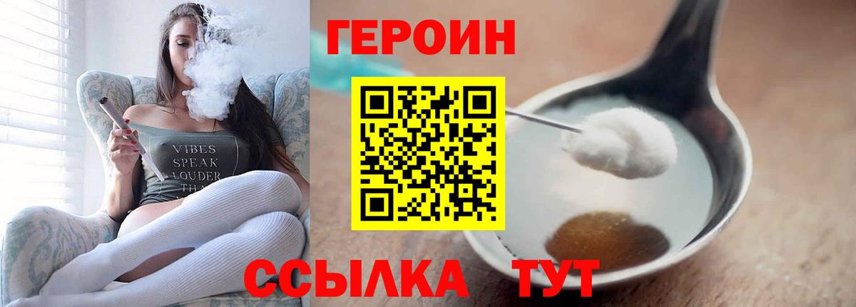ГЕРОИН Heroin  Вход с VPN  ГЕРОИН  Лесозаводск 