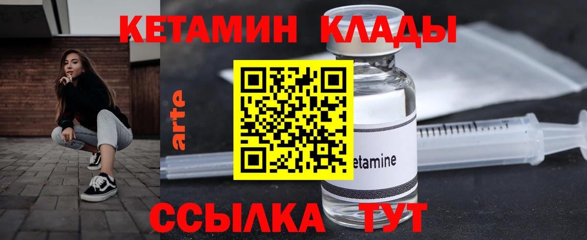 КЕТАМИН VHQ  Вход с VPN  Лесозаводск 