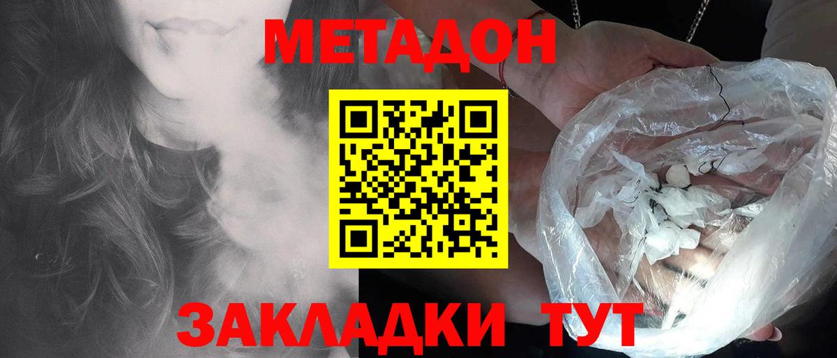 Метадон methadone  Вход с VPN  ОМГ ОМГ как зайти  МЕТАДОН мёд  Лесозаводск 