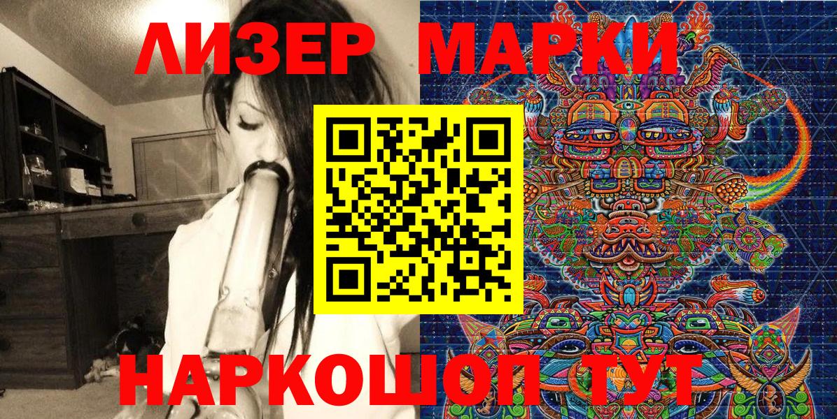 Наркотические марки 1500мкг Лесозаводск